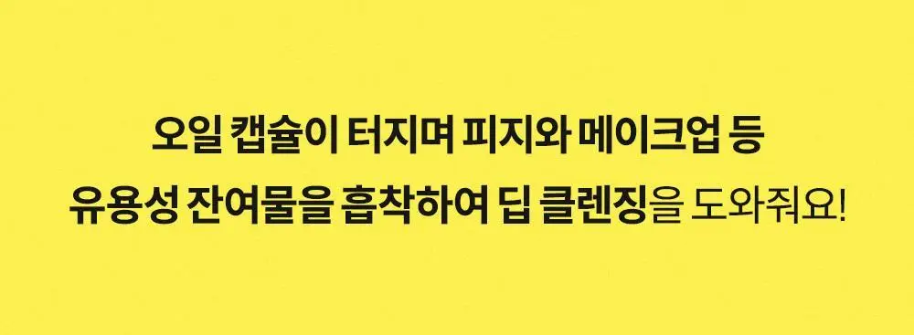 [더블기획] 마녀공장 딥 클리어 클렌징밤 132ml X2 기획 상세페이지 20